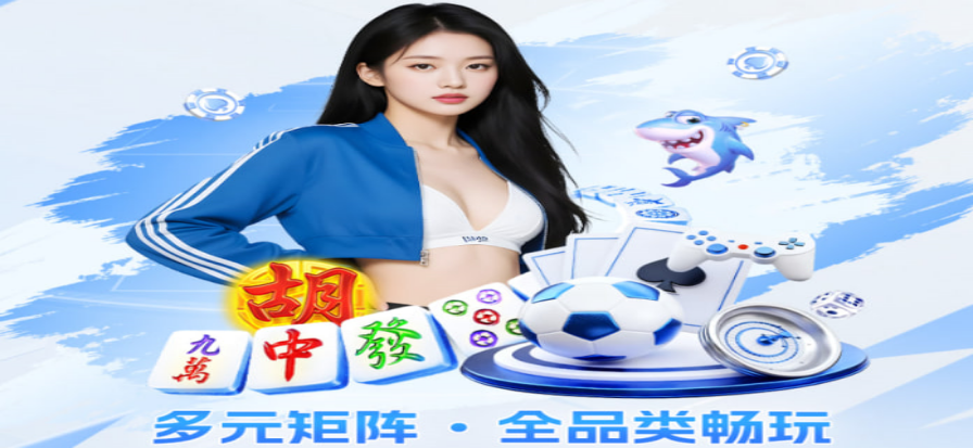 BG真人游戏氛围